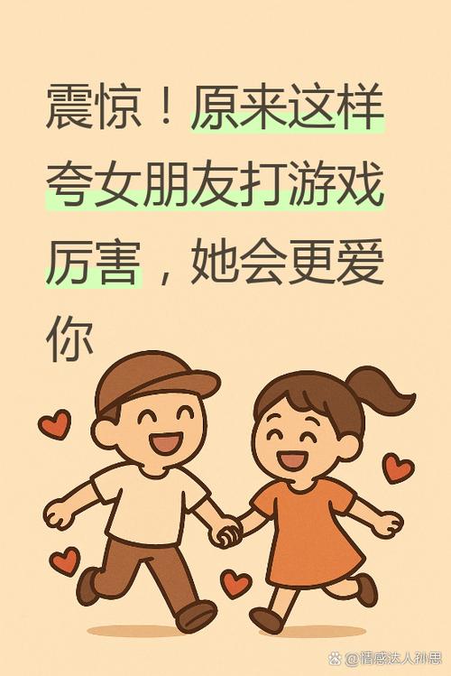 幽默夸女生打游戏厉害的话游戏截图