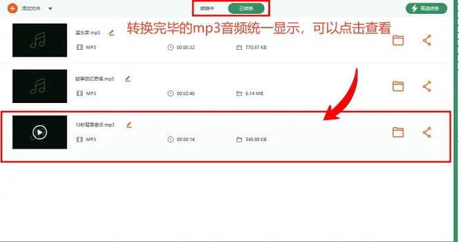 免费转mp3格式软件缩略图