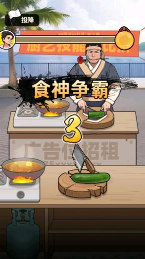 当食神有多好内置菜单破解版