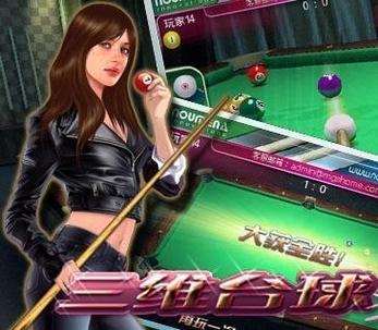 3D台球安卓版下载缩略图