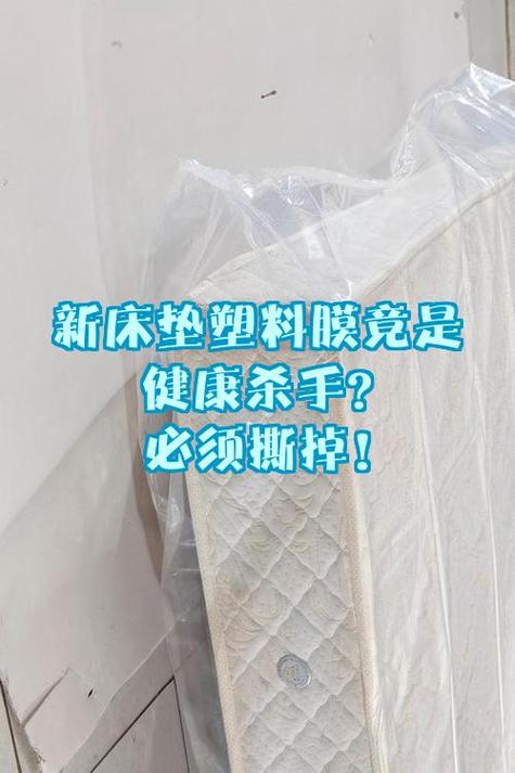 床垫塑料膜撕掉多久可以睡