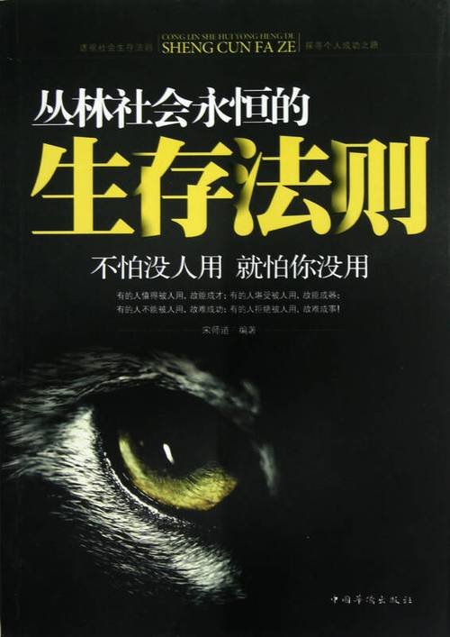 什么是生存法则