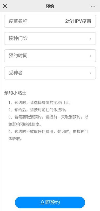 九价预约官网入口