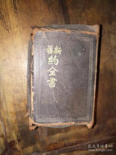 圣经新约旧约全书内容下载缩略图