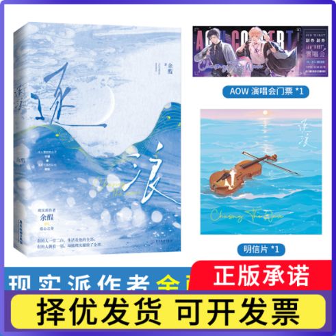 余酲逐浪的简介缩略图