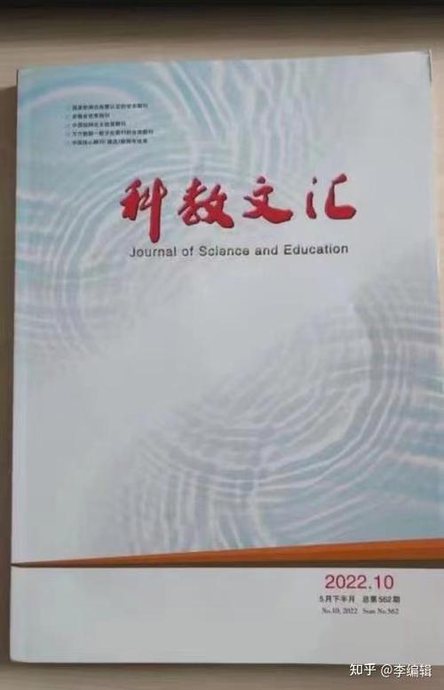 《科教文汇》缩略图
