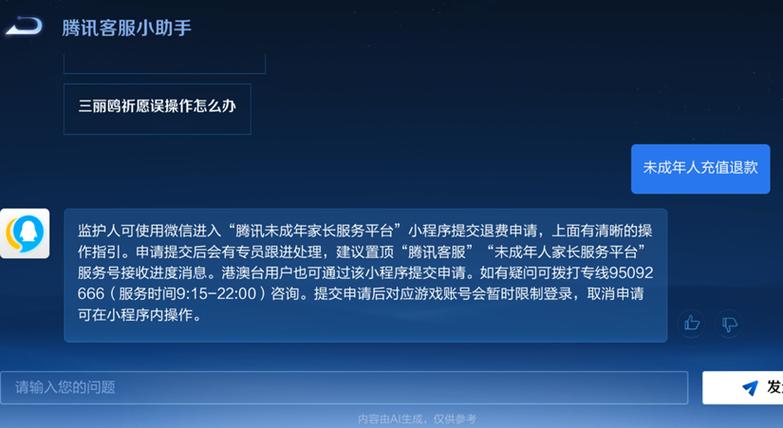 王者荣耀充值退款客服游戏截图
