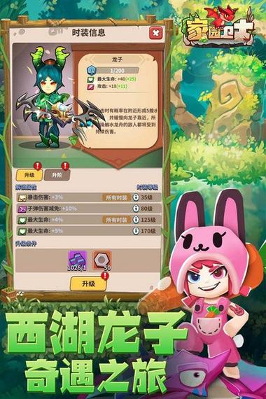 家园卫士手游辅助器游戏截图
