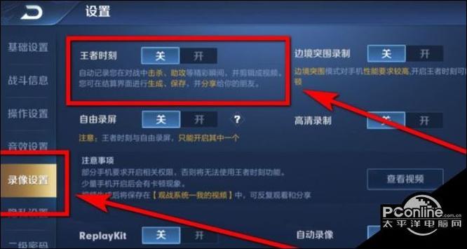 王者录屏权限设置在哪里