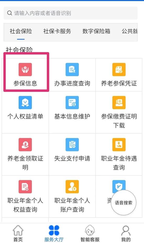人社网查询个人信息缩略图