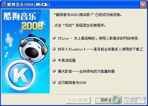 酷狗旧版本2008旧版大全下载缩略图