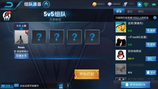 王者荣耀小队怎么组队缩略图