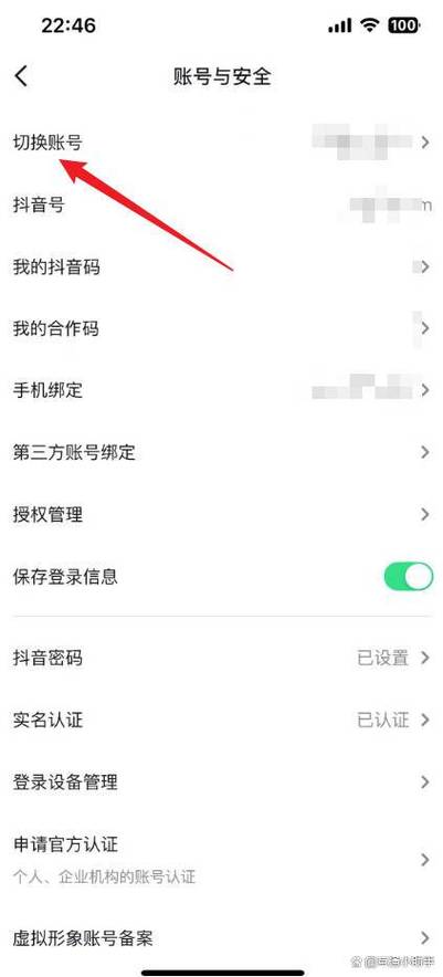 抖音切换账号有影响吗缩略图