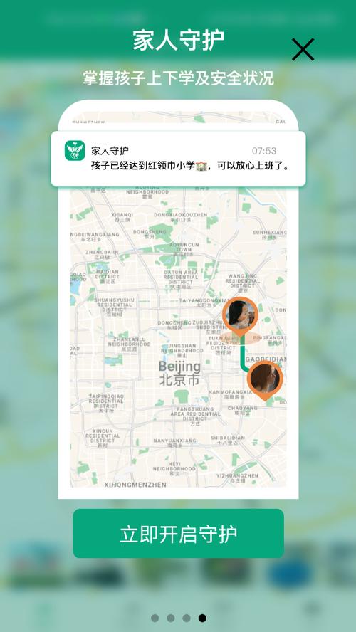 怎样删除家人守护软件游戏截图