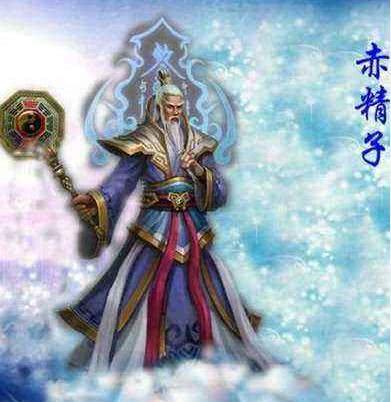 重生阐教赤精子