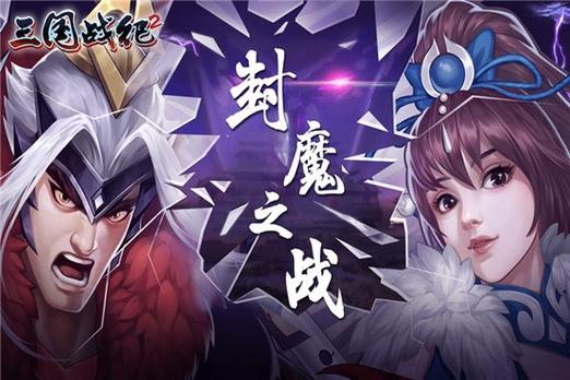 三国战纪内置金手指缩略图