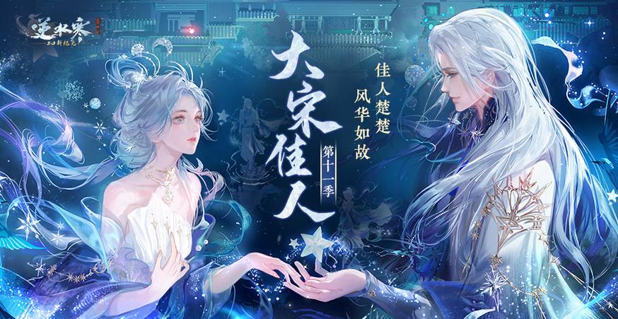 逆水寒小说免费阅读缩略图