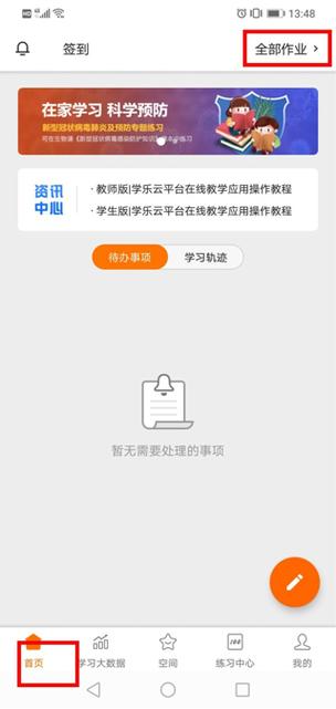 学乐云教学app下载缩略图