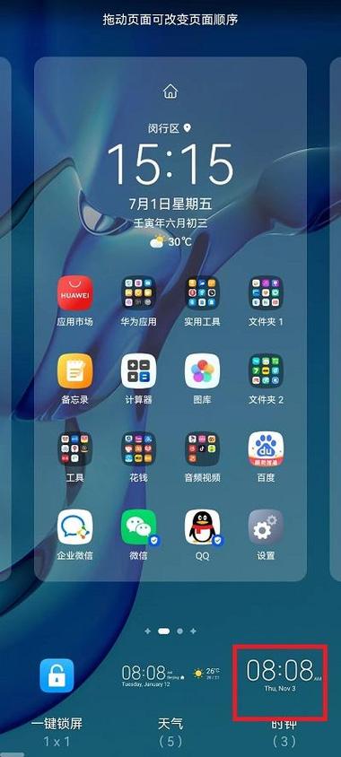 荣耀桌面时间显示设置缩略图