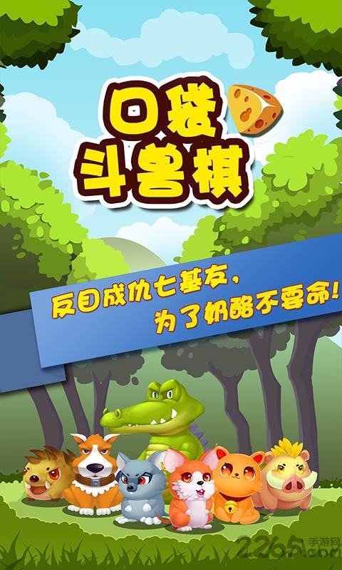 斗兽棋破解版中文
