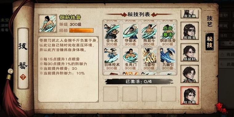 烟雨江湖苍狼学完什么判门缩略图
