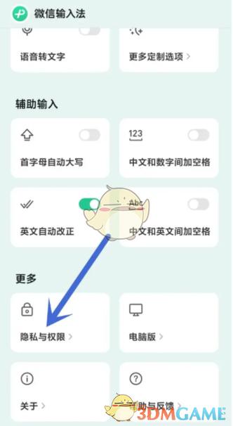 微信输入法回车键在哪