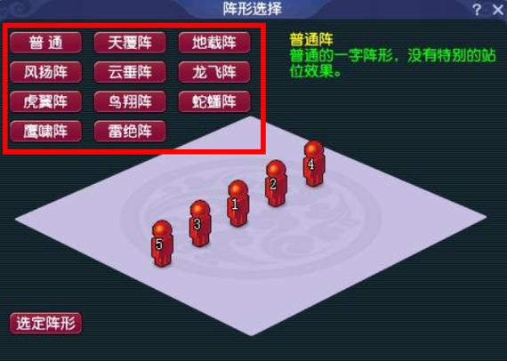 梦幻西游手游 阵法图标