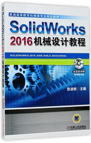 solidworks教材推荐缩略图