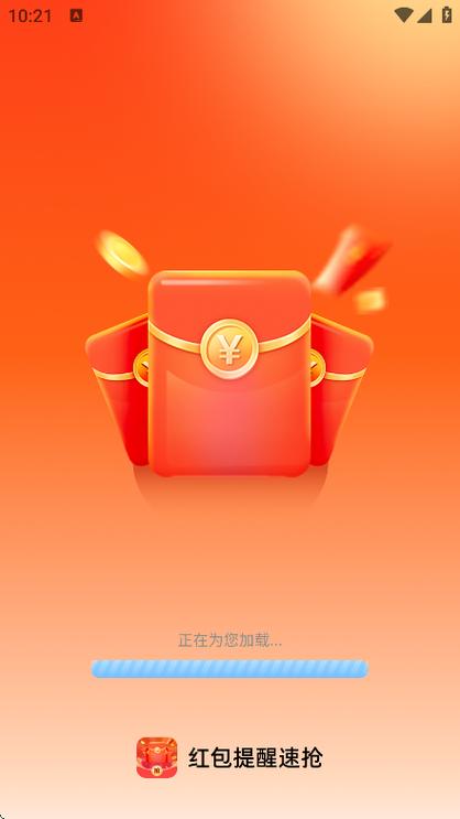 秒抢红包挂速抢游戏截图