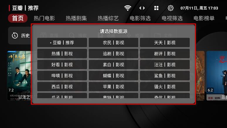 猫影视TV最新配置游戏截图