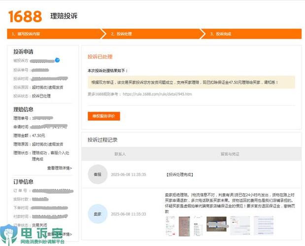 1688投诉电话24小时人工服务游戏截图