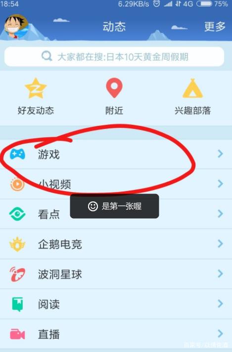 qq怎么查看好友战绩图标