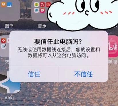 苹果手机连接电脑无法连接设备缩略图