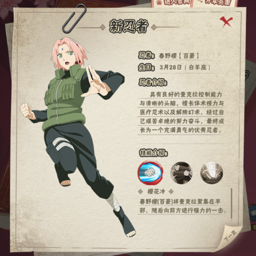 火影忍者春野樱百豪技能怎么觉醒图标
