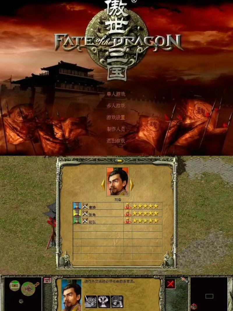 傲世三国志攻略秘籍