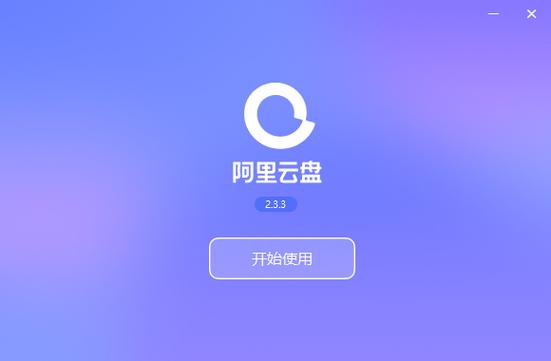 阿里云盘网页版入口官网链接2023