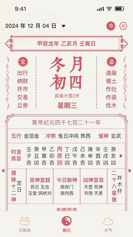下载周易万年历缩略图