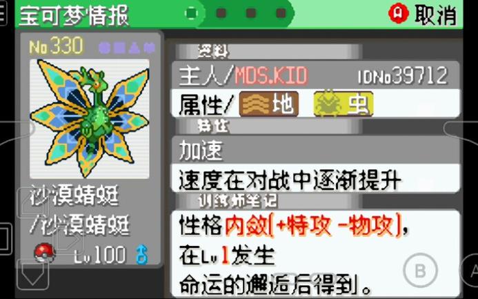 口袋妖怪究极绿宝石4b准神缩略图