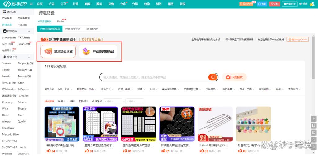 1688进货渠道缩略图
