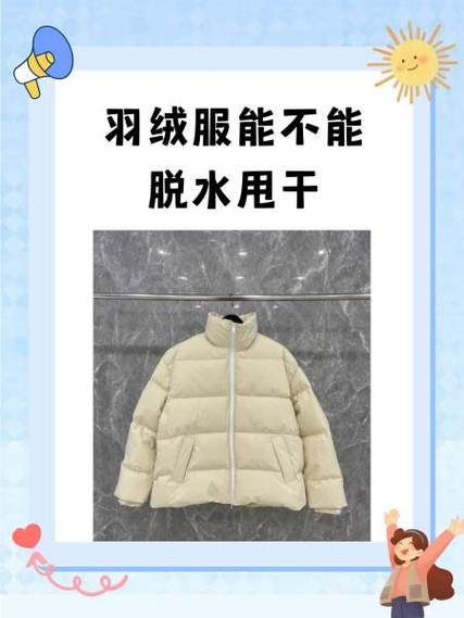 羽绒服甩干后会怎样图标