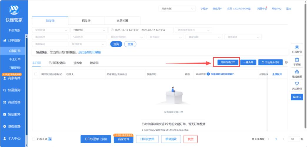 电商快递打印机APP