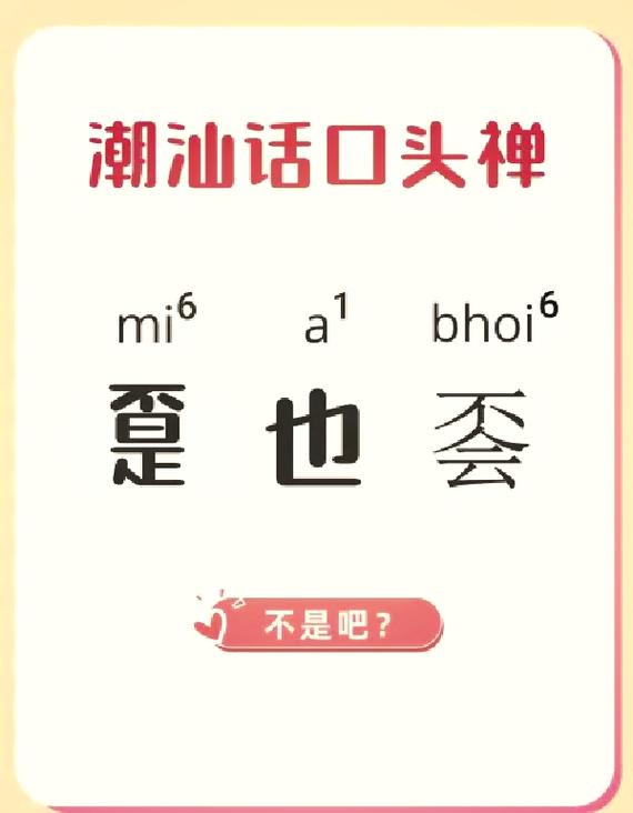 潮汕话呷嗲什么意思游戏截图