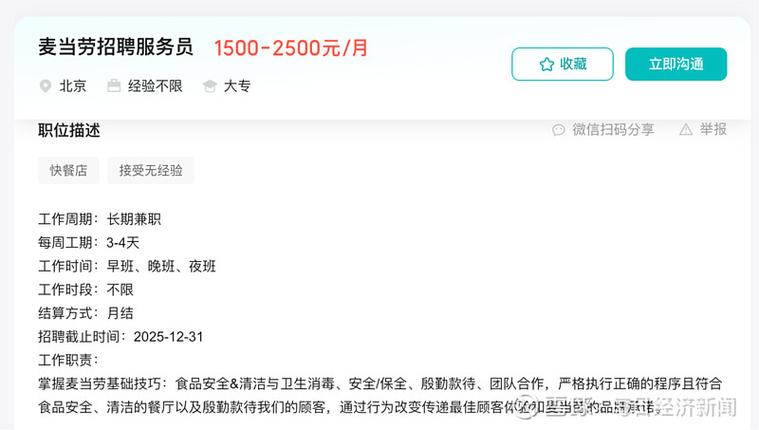 麦当劳餐厅员工一个月多少钱缩略图