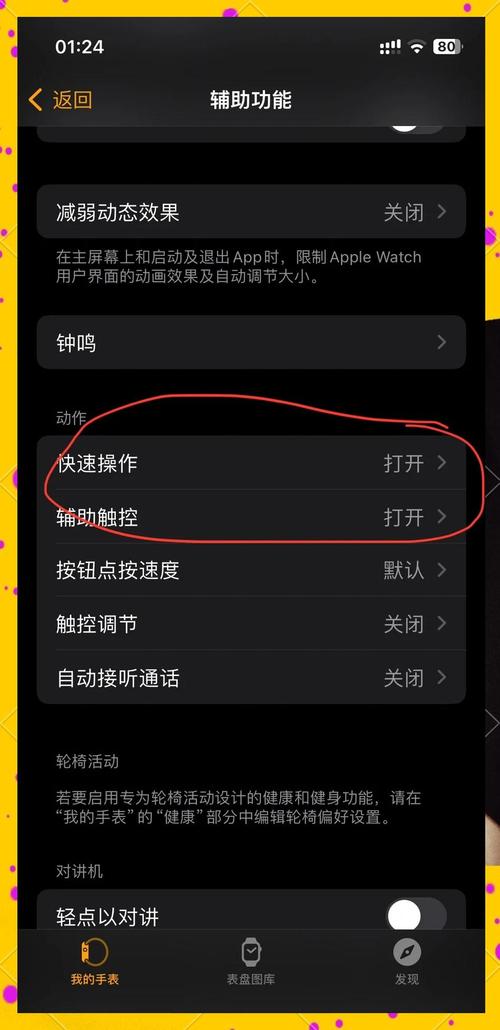 关闭苹果手表自动接听电话的方法缩略图