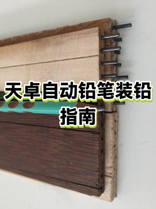 天卓自动铅笔拆解过程