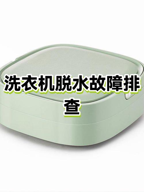 西门子洗衣机怎么不能脱水了游戏截图