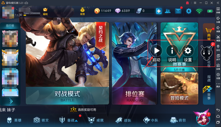 王者荣耀新手特别挑战任务怎么做