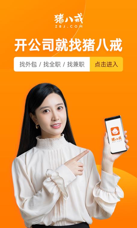 猪八戒兼职接单平台游戏截图