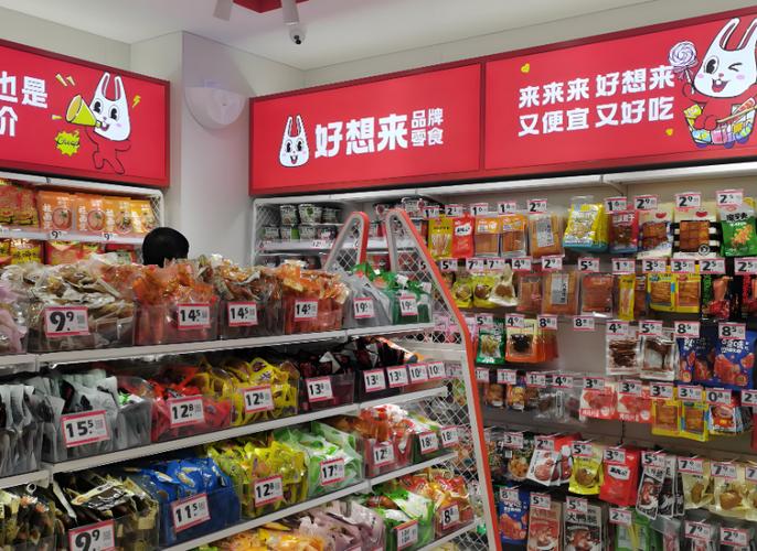 好想来零食缩略图