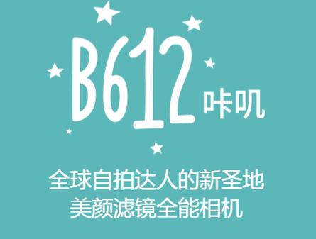b612咔叽最新版本缩略图